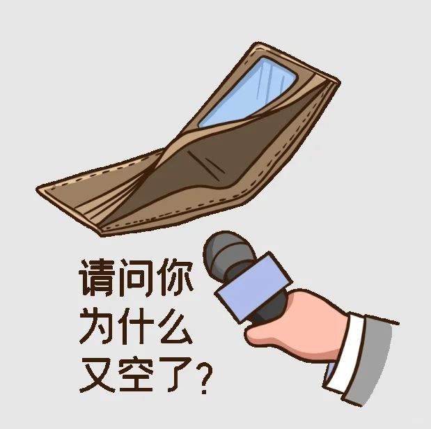 行为很多人不在意怪不得攒不下钱！PG麻将胡了“被动消费”的6种(图6)