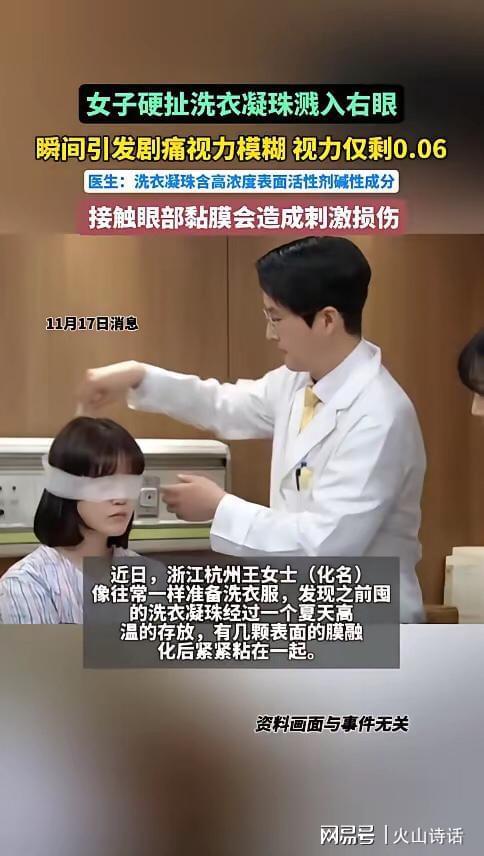 ”杭州一女子撕扯凝珠发生意外致眼睛失明PG麻将胡了模拟器恐怖!洗衣引发“爆炸(图2) ”杭州一女子撕扯凝珠发生意外致眼睛失明PG麻将胡了模拟器恐怖!洗衣引发“爆炸(图2)